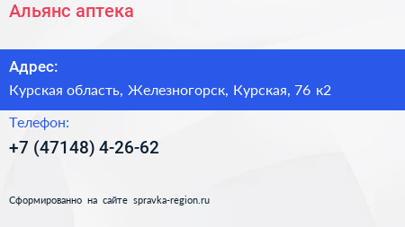Нажмите, чтобы скачать визитку Альянс аптека - визитка