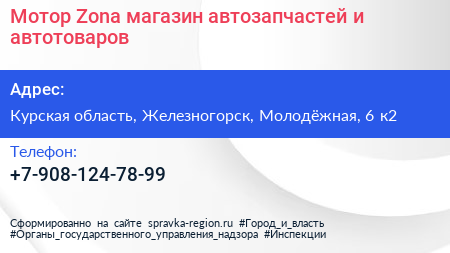 Мотор Zona магазин автозапчастей и автотоваров - визитка