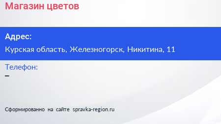 Нажмите, чтобы скачать визитку Магазин цветов - визитка