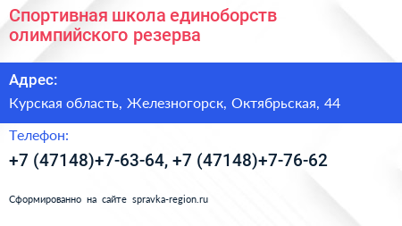 Спортивная школа единоборств олимпийского резерва - визитка