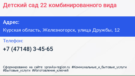Детский сад 22 комбинированного вида - визитка