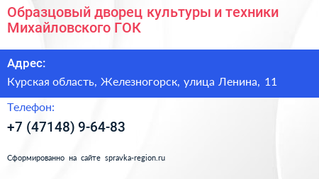Образцовый дворец культуры и техники Михайловского ГОК - визитка