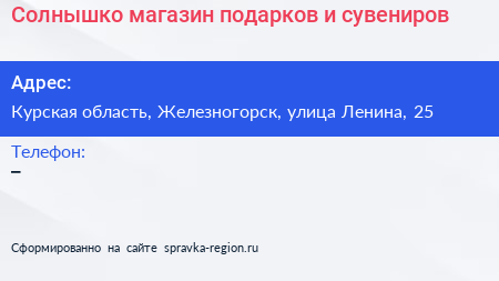 Солнышко магазин подарков и сувениров - визитка