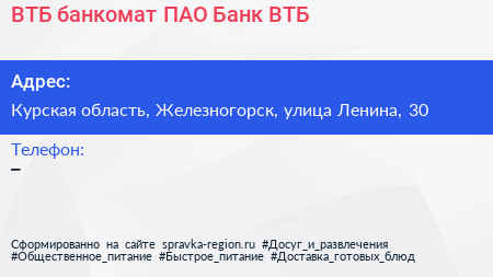 ВТБ банкомат ПАО Банк ВТБ - визитка