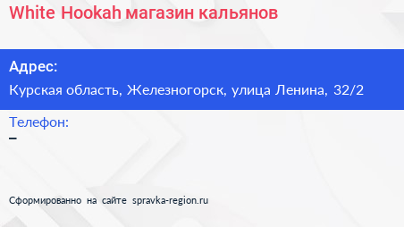 White Hookah магазин кальянов - визитка