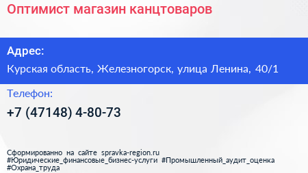 Оптимист магазин канцтоваров - визитка