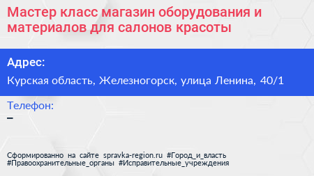 Мастер класс магазин оборудования и материалов для салонов красоты - визитка