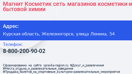 Магнит Косметик сеть магазинов косметики и бытовой химии - визитка