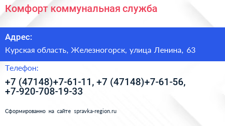 Комфорт коммунальная служба - визитка