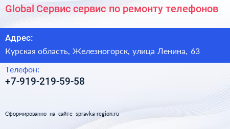 Global Сервис сервис по ремонту телефонов - визитка