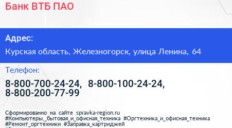 Банк ВТБ ПАО - визитка