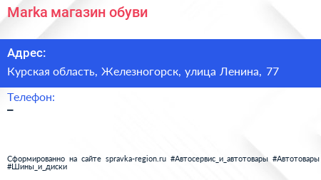 Marka магазин обуви - визитка