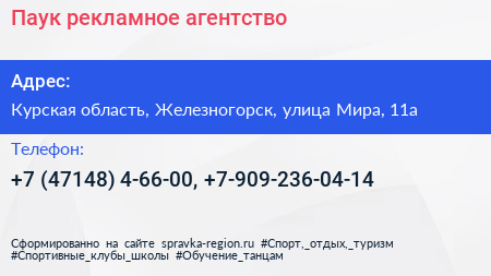 Паук рекламное агентство - визитка