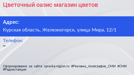 Цветочный оазис магазин цветов - визитка