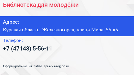 Библиотека для молодёжи - визитка