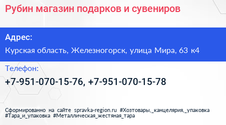 Рубин магазин подарков и сувениров - визитка