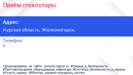 Нажмите, чтобы скачать визитку Приём стеклотары - визитка