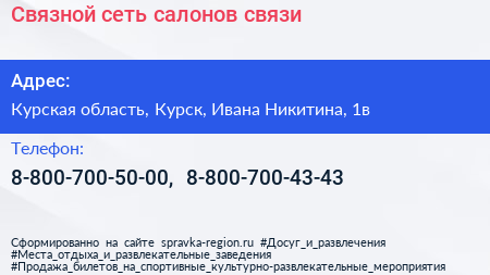 Связной сеть салонов связи - визитка