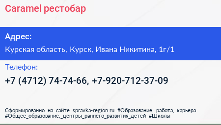 Caramel рестобар - визитка