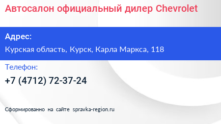 Автосалон официальный дилер Chevrolet - визитка