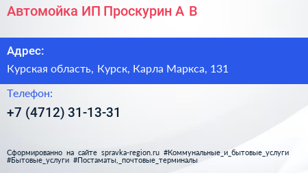 Автомойка ИП Проскурин А В  - визитка
