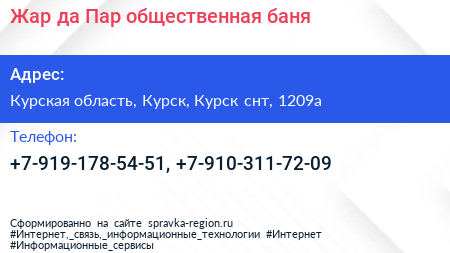 Жар да Пар общественная баня - визитка
