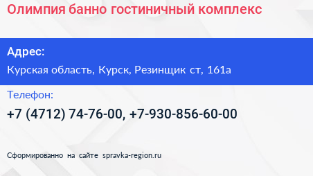 Олимпия банно гостиничный комплекс - визитка