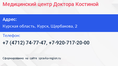 Медицинский центр Доктора Костиной - визитка