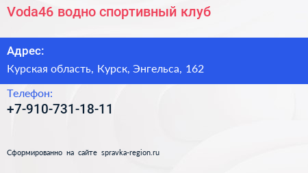 Нажмите, чтобы скачать визитку Voda46 водно спортивный клуб - визитка