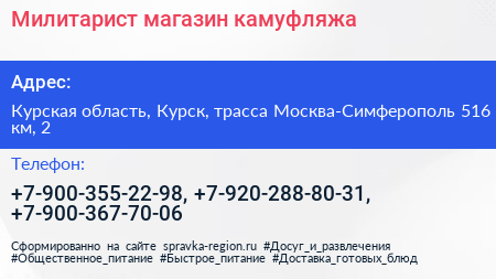 Милитарист магазин камуфляжа - визитка