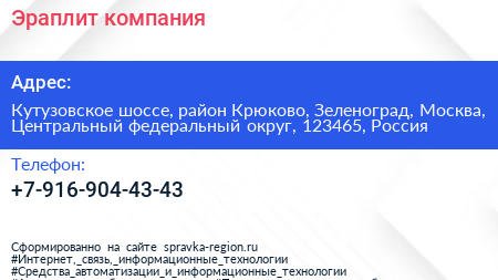 Эраплит компания - визитка