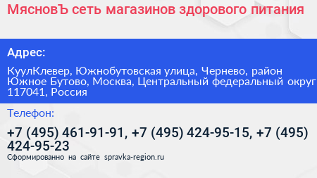МясновЪ сеть магазинов здорового питания - визитка