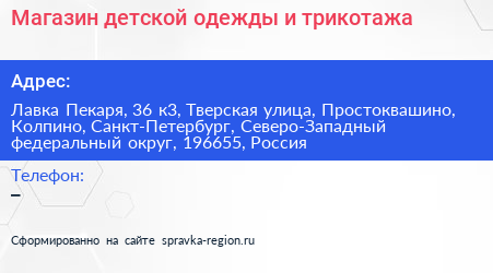 Магазин детской одежды и трикотажа - визитка