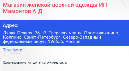Магазин женской верхней одежды ИП Мамонтов А Д  - визитка