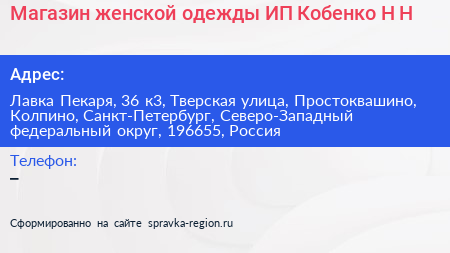 Магазин женской одежды ИП Кобенко Н Н  - визитка
