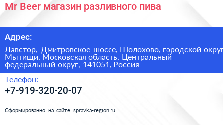 Mr Beer магазин разливного пива - визитка