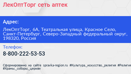 ЛекОптТорг сеть аптек - визитка