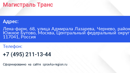 Магистраль Транс - визитка