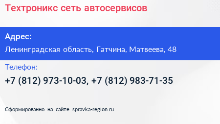 Техтроникс сеть автосервисов - визитка