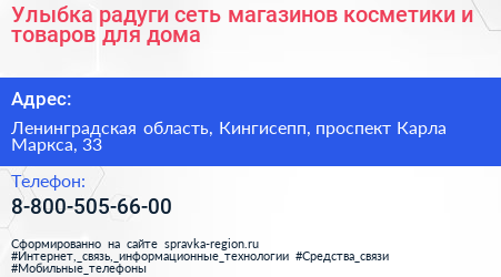 Улыбка радуги сеть магазинов косметики и товаров для дома - визитка