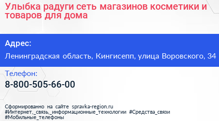 Улыбка радуги сеть магазинов косметики и товаров для дома - визитка