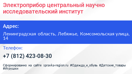 Электроприбор центральный научно исследовательский институт - визитка