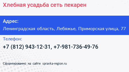Хлебная усадьба сеть пекарен - визитка