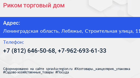 Риком торговый дом - визитка