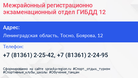 Межрайонный регистрационно экзаменационный отдел ГИБДД 12 - визитка