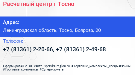 Расчетный центр г Тосно - визитка