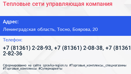 Тепловые сети управляющая компания - визитка