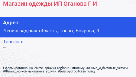 Магазин одежды ИП Оганова Г И  - визитка