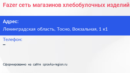 Fazer сеть магазинов хлебобулочных изделий - визитка