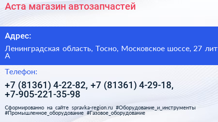 Аста магазин автозапчастей - визитка